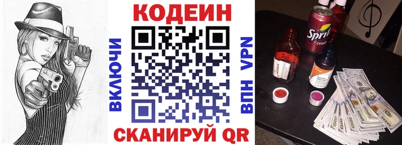 Кодеин Purple Drank  Россошь 